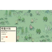 堆叠大陆掠夺者怎么处理