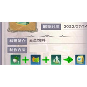 创造与魔法云灵饲料怎么做