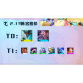 金铲铲之战2.13什么阵容好
