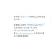 光遇三周年庆周边入场密码是什么