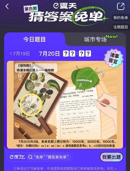 《饿了么》免单一分钟7.20免单时间