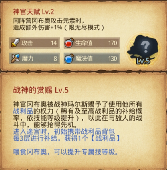 《不思议迷宫》玛尔斯之殿隐藏冈布奥获取攻略