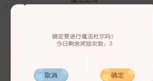 《奥比岛手游》魔法杜尔参加方式介绍