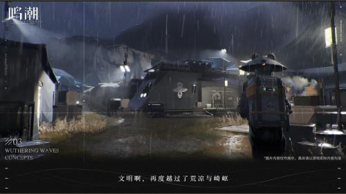 鸣潮科幻版