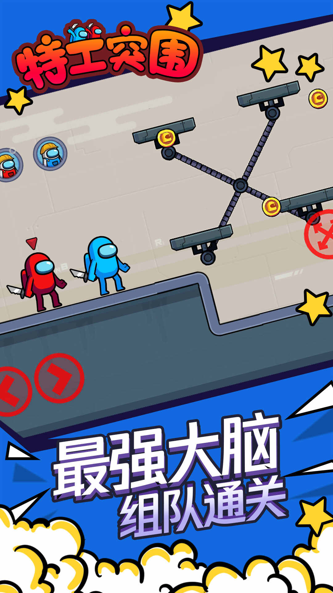 特工突围游戏