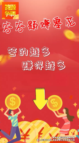 答题争霸赛