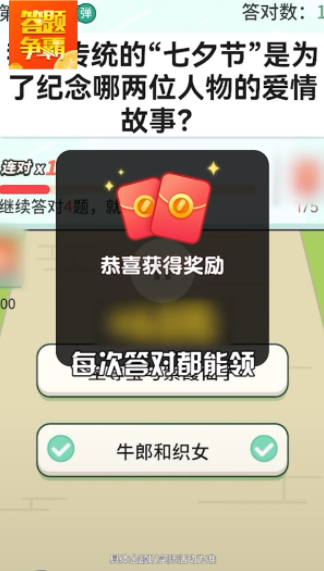 答题争霸赛