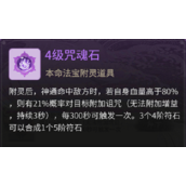 一念逍遥本命法宝特性符石选择搭配攻略