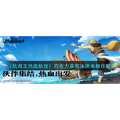 《航海王热血航线》巧克力草莓冰淇淋制作配方