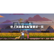 光遇7.19每日任务怎么做