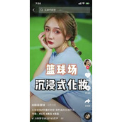 沉浸式化妆是什么梗