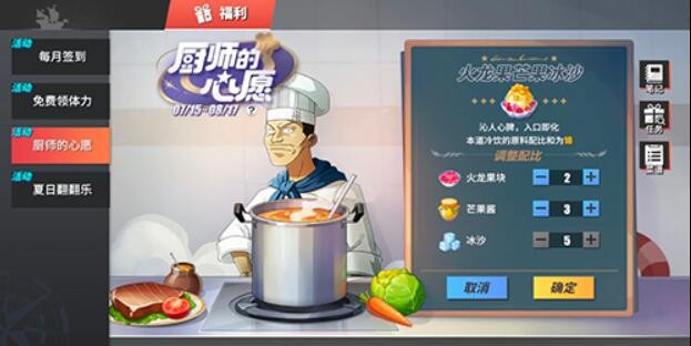 航海王热血航线火龙果芒果冰沙配方是什么