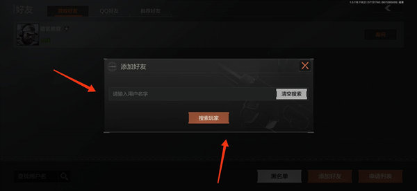 《暗区突围》好友添加方法