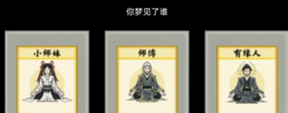 《堆叠修仙》师傅获取方式及作用介绍