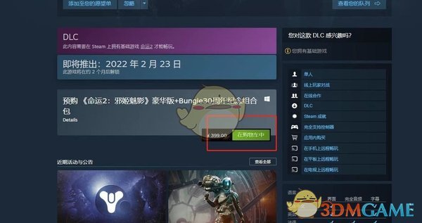 《steam》预购游戏方法