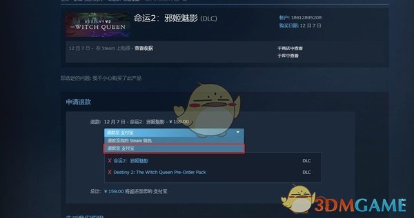 《steam》预购游戏退款方法