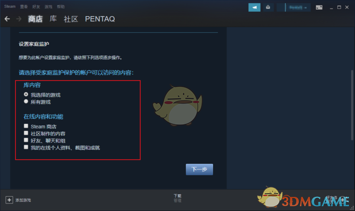 《steam》家庭监护功能设置方法