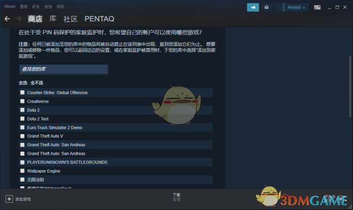 《steam》家庭监护功能设置方法