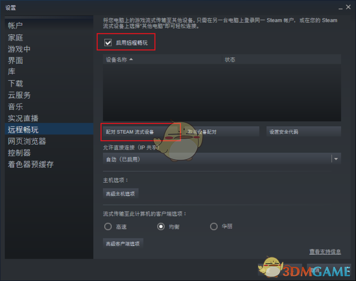 《steam》远程畅玩关闭方法