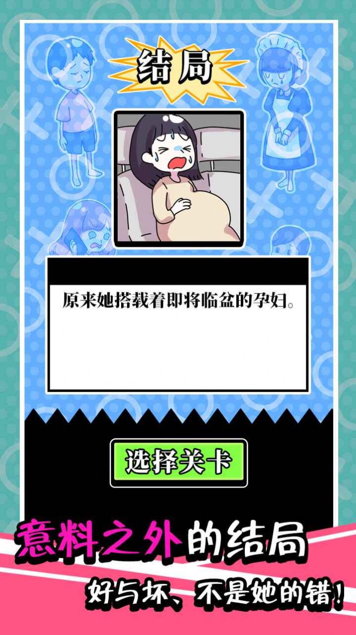 不是她的错游戏
