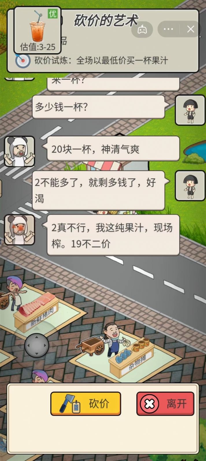砍价的艺术游戏