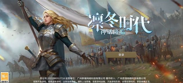 凛冬时代神话降临手游