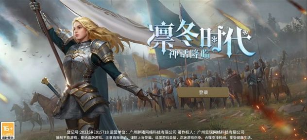 凛冬时代神话降临手游