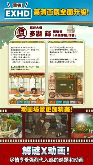 雷顿教授与恶魔之箱