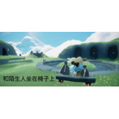 光遇7.20任务怎么做