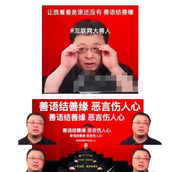 善语结善缘是什么梗
