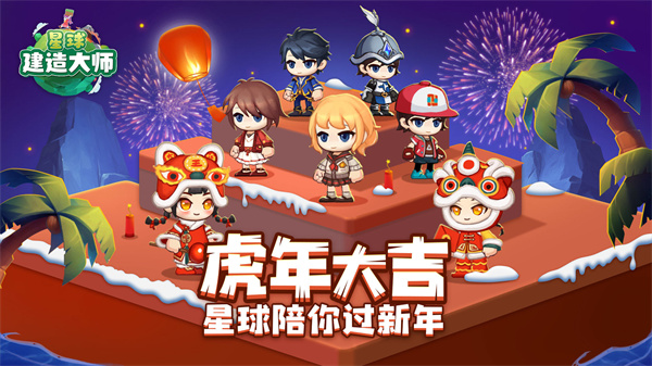 星球建造大师精简版