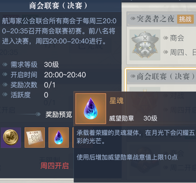 《黎明之海》威望勋章是什么 军阶快速晋升指南