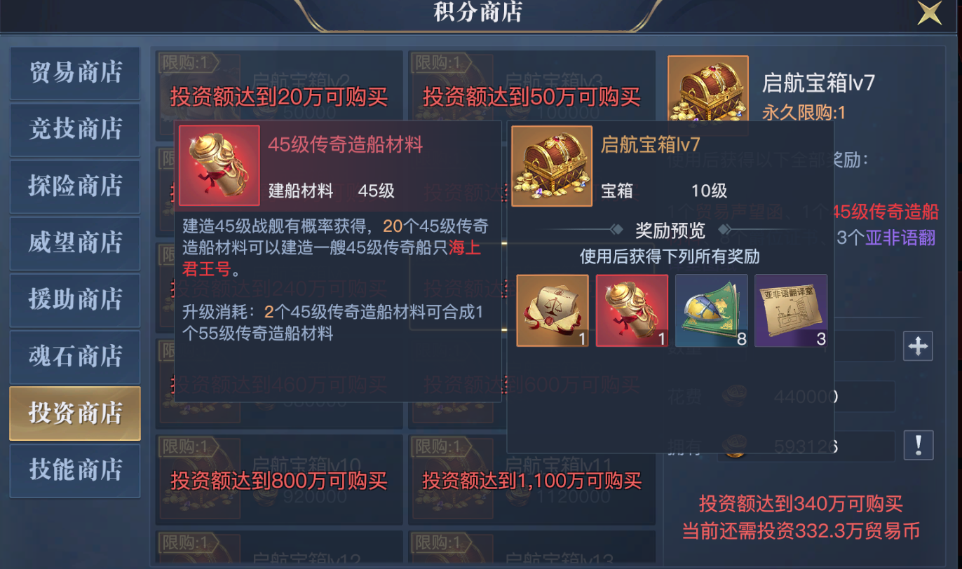 《黎明之海》提升船只战力 船只建造详细指南