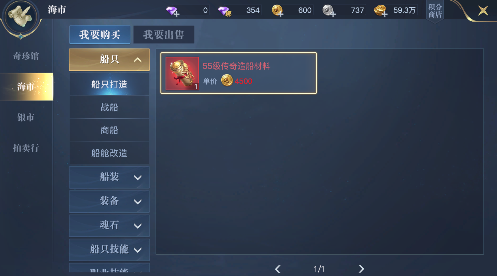 《黎明之海》提升船只战力 船只建造详细指南