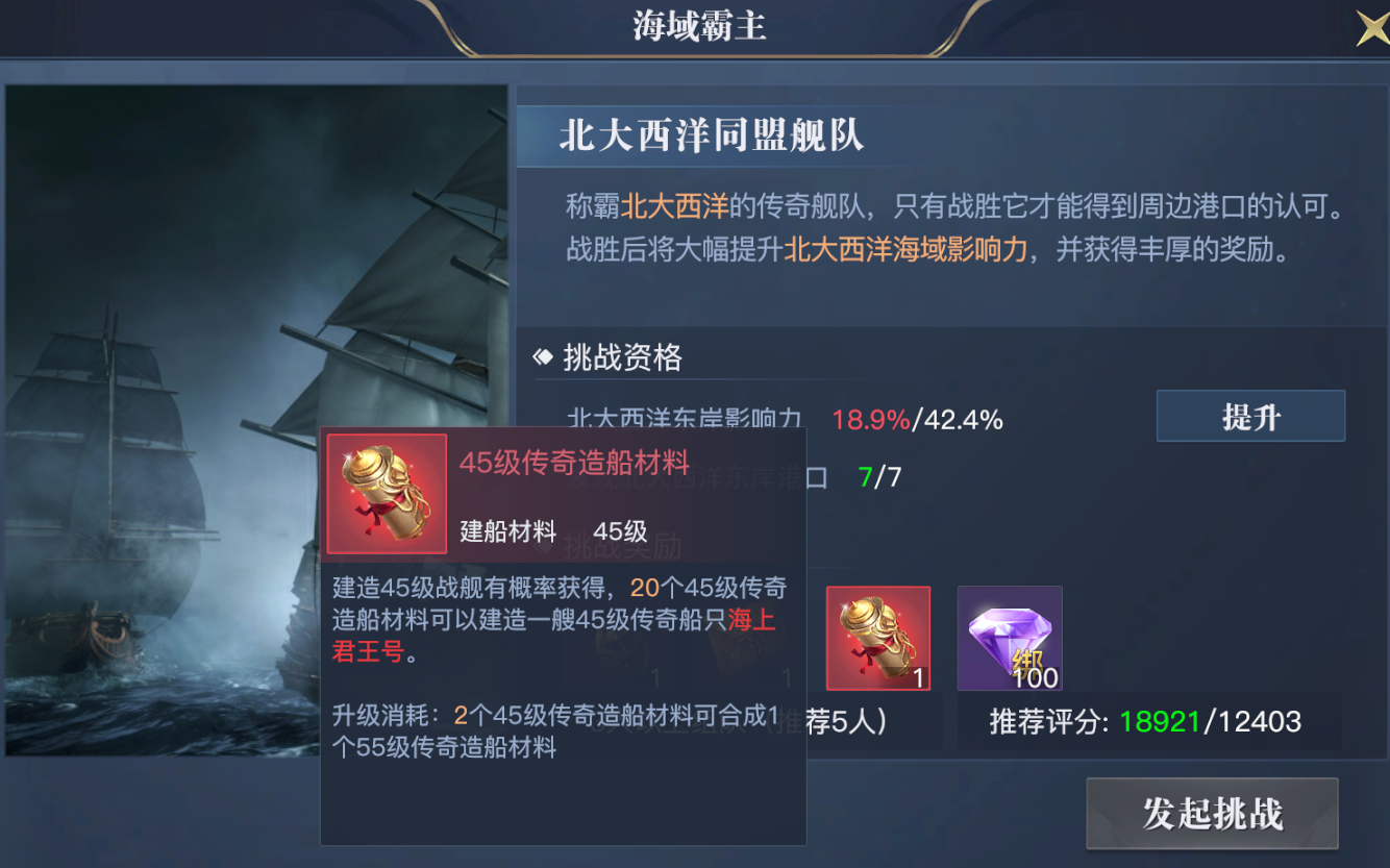 《黎明之海》提升船只战力 船只建造详细指南