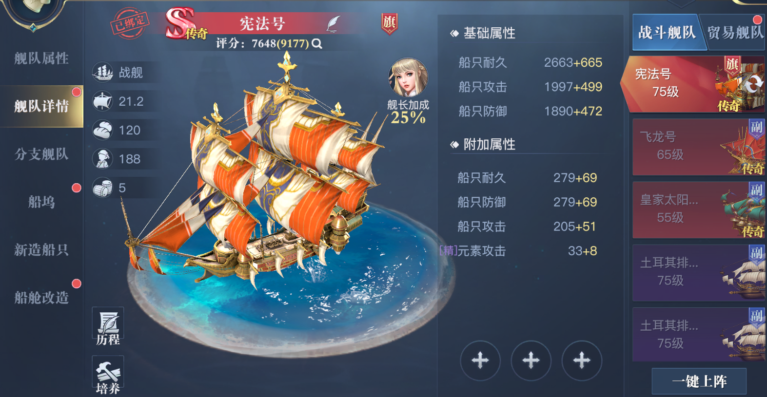 《黎明之海》提升船只战力 船只建造详细指南