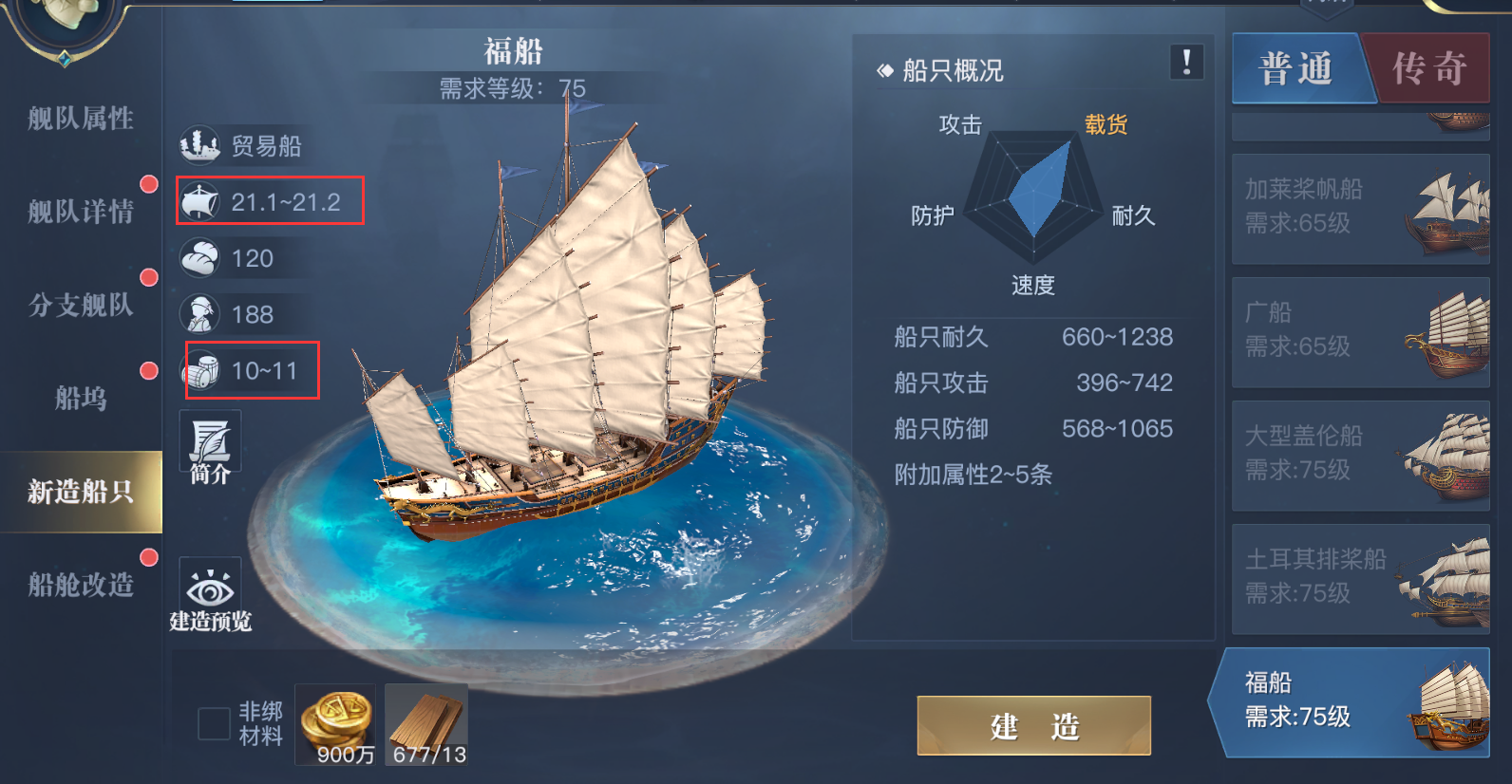 《黎明之海》提升船只战力 船只建造详细指南