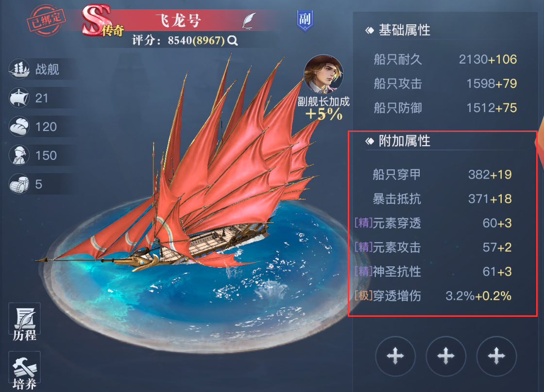 《黎明之海》提升船只战力 船只建造详细指南