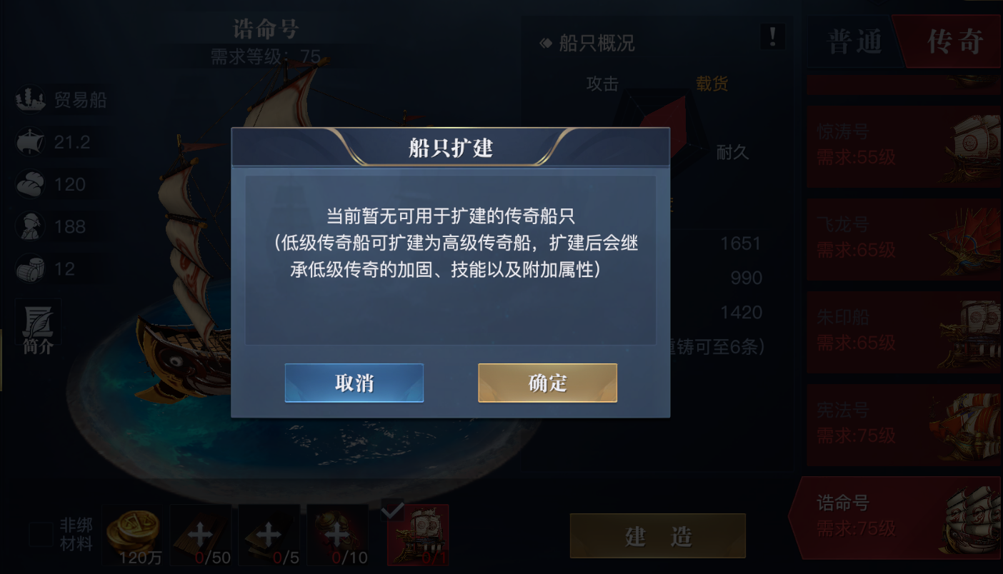 《黎明之海》提升船只战力 船只建造详细指南
