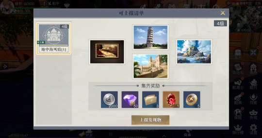 《黎明之海》奇遇探索 探险等级升级指南