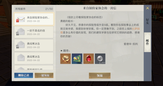 《黎明之海》奇遇探索 探险等级升级指南