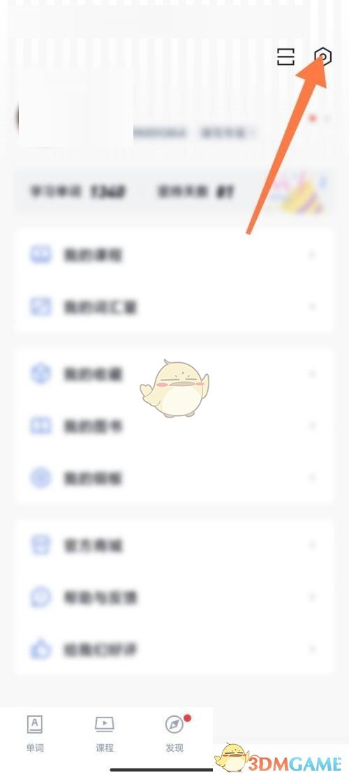 《百词斩》绑定QQ号方法