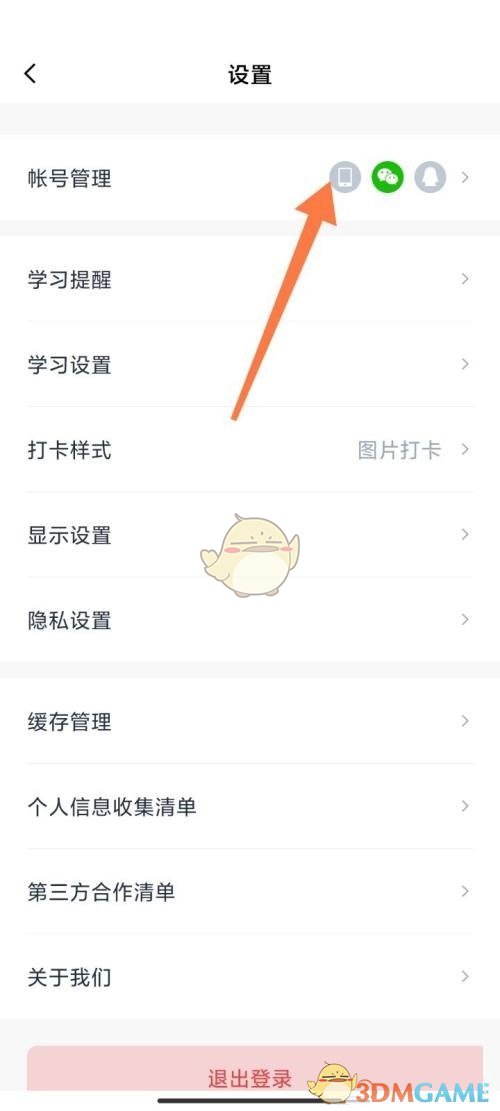 《百词斩》绑定QQ号方法