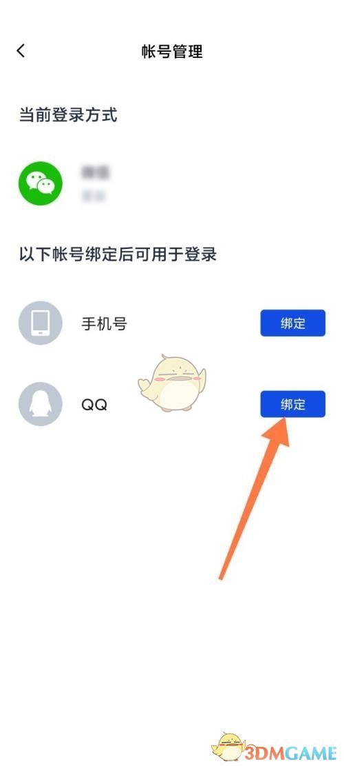 《百词斩》绑定QQ号方法