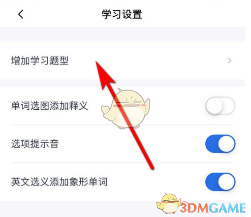 《百词斩》题型设置方法