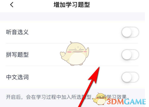 《百词斩》题型设置方法