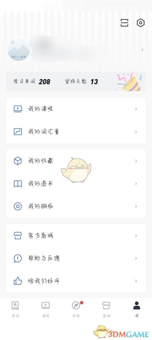 《百词斩》我的图书查看方法