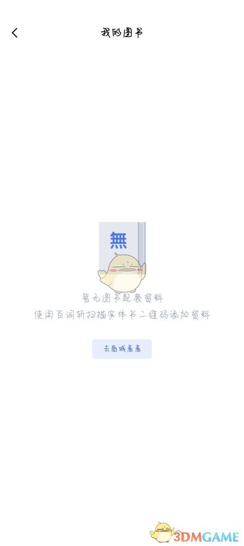 《百词斩》我的图书查看方法