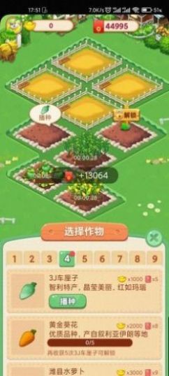 梦想小农院下载