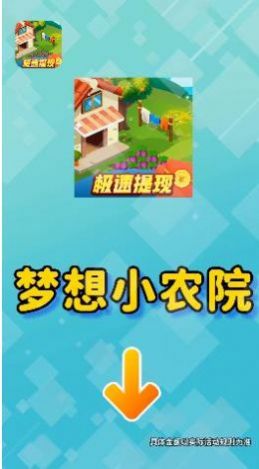 梦想小农院下载
